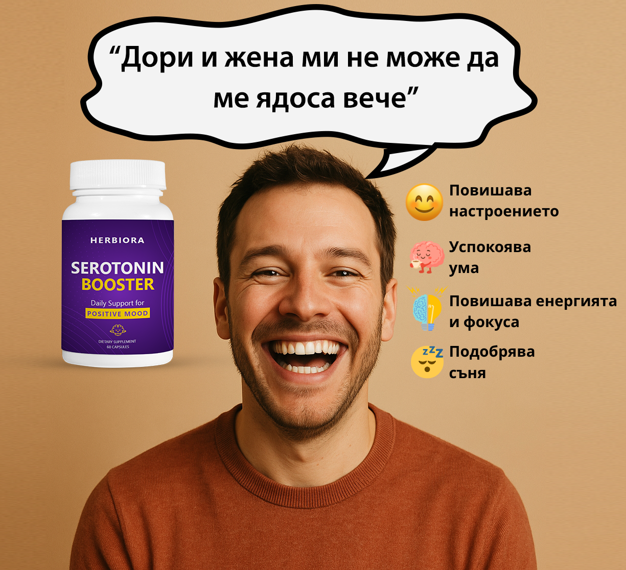 Serotonin Booster Натурална добавка за баланс, спокойствие, добро настроение и емоционално благосъстояние