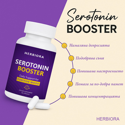 Serotonin Booster - Натурална подкрепа за повече настроение, спокойствие, качествен сън и устойчивост на стрес