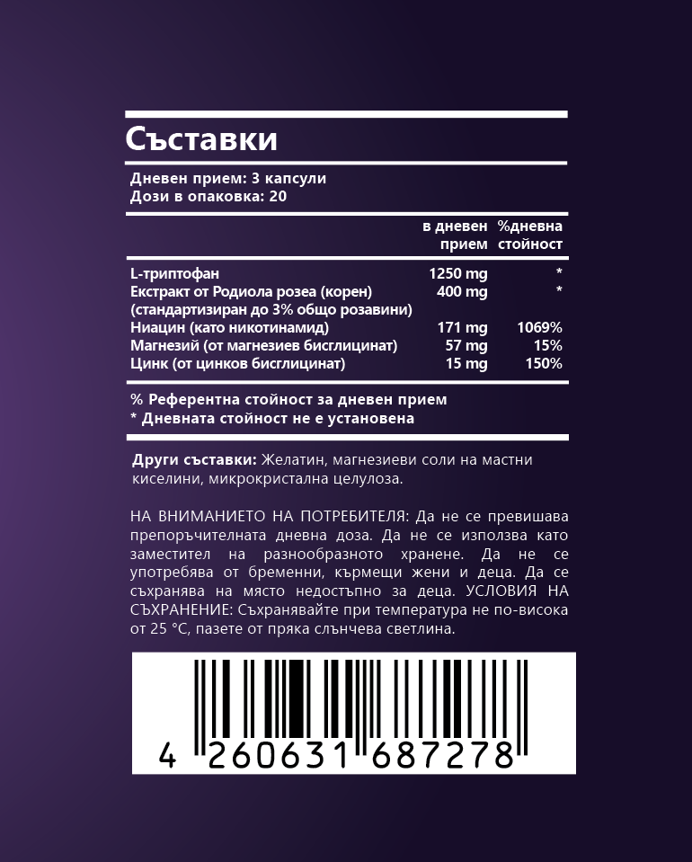 Serotonin Booster - Натурална подкрепа за повече настроение, спокойствие, качествен сън и устойчивост на стрес