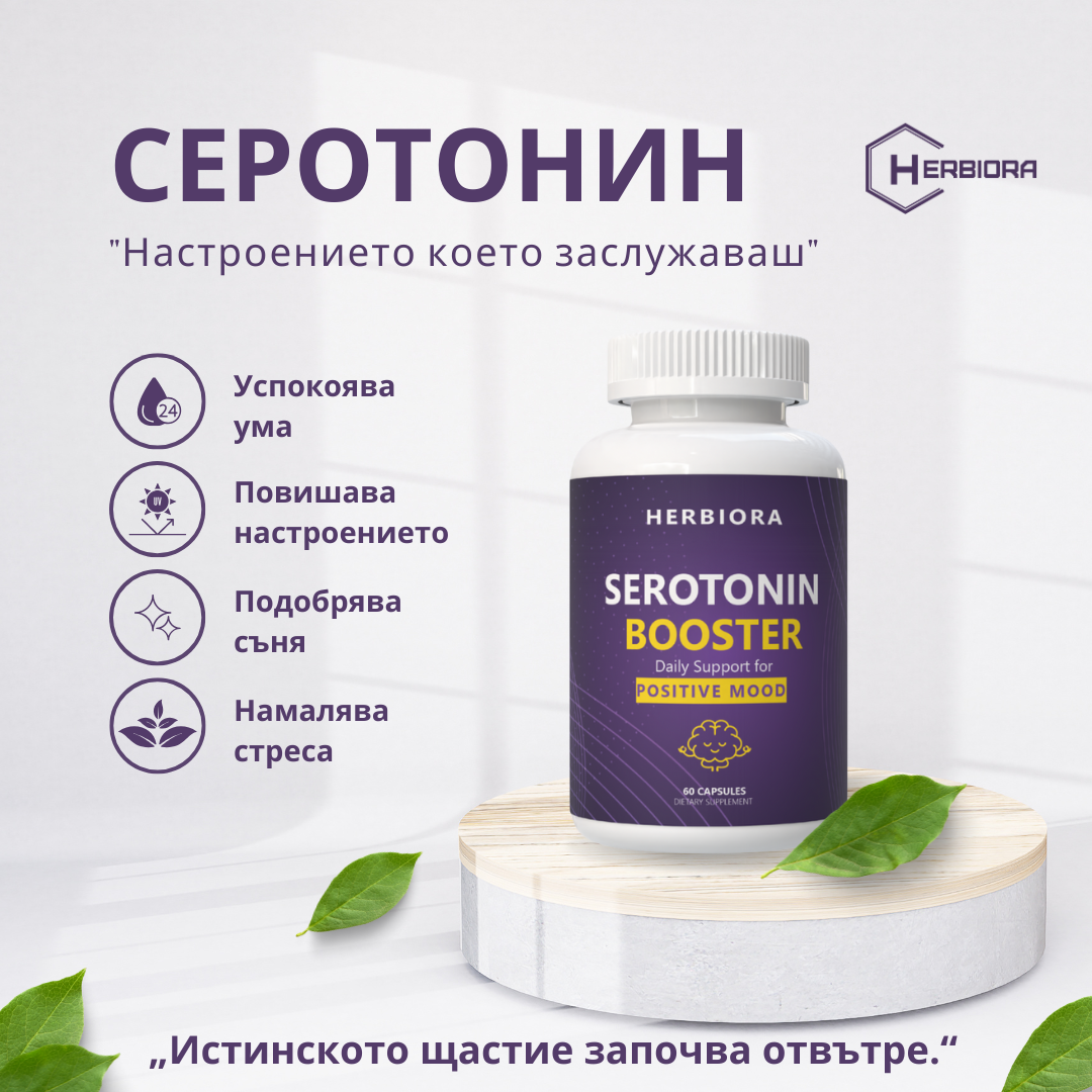 Пакет Dopamine & Serotonin Booster - Двойна подкрепа за Мотивация, Фокус, Настроение, Спокойствие, Сън
