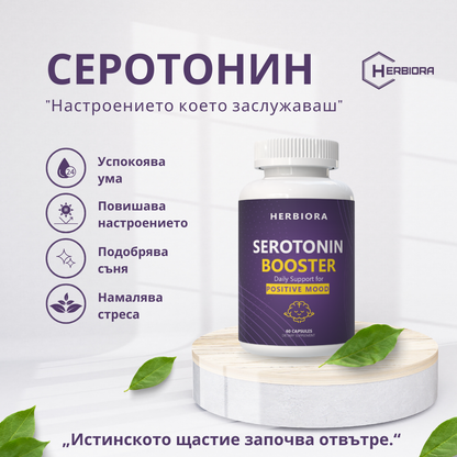 Пакет Dopamine & Serotonin Booster - Двойна подкрепа за Мотивация, Фокус, Настроение, Спокойствие, Сън