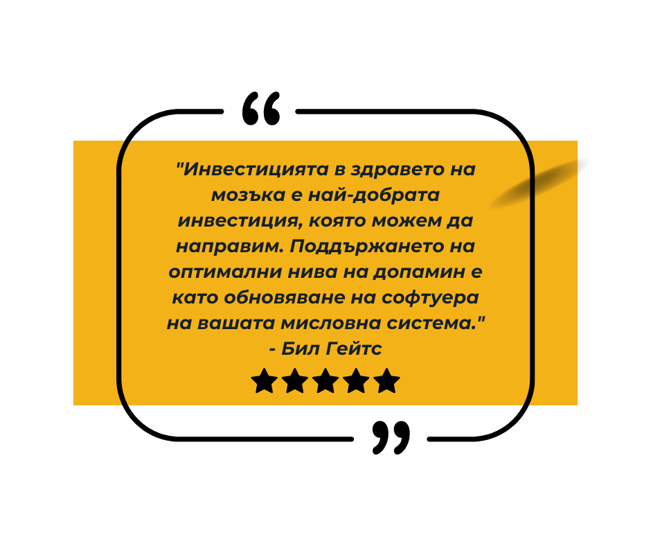 Dopamine Booster Натурална добавка за мотивация, настроение, прогрес, фокус