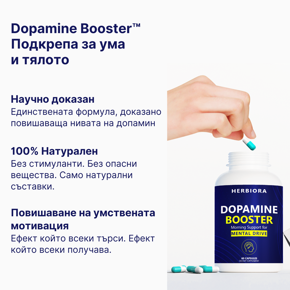 Herbiora Dopamine Booster – ръка държи капсула над отворена бутилка; инфографика с ключови ползи отляво