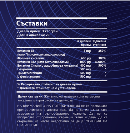 Dopamine Booster Натурална добавка за мотивация, настроение, прогрес, фокус