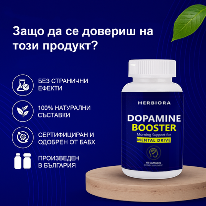 Dopamine Booster Натурална добавка за мотивация, настроение, прогрес, фокус